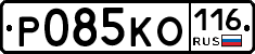 Р085КО116 - 