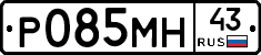 Р085МН43 - 