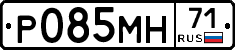 Р085МН71 - 