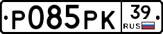 Р085РК39 - 
