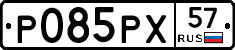 Р085РХ57 - 