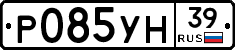 Р085УН39 - 