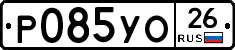 Р085УО26 - 