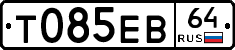 Т085ЕВ64 - 