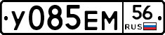 У085ЕМ56 - 