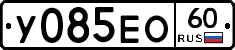 У085ЕО60 - 