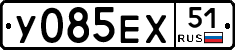 У085ЕХ51 - 