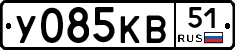 У085КВ51 - 