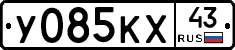 У085КХ43 - 