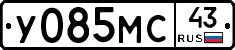 У085МС43 - 