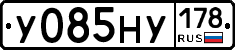 У085НУ178 - 
