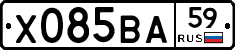 Х085ВА59 - 