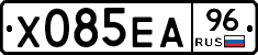 Х085ЕА96 - 