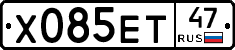 Х085ЕТ47 - 