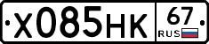 Х085НК67 - 