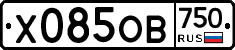 Х085ОВ750 - 
