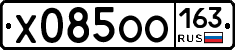 Х085ОО163 - 
