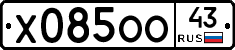 Х085ОО43 - 