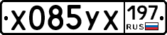Х085УХ197 - 