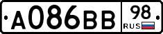 А086ВВ98 - 