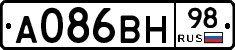 А086ВН98 - 
