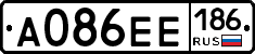 А086ЕЕ186 - 