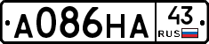 А086НА43 - 