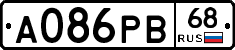 А086РВ68 - 
