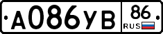 А086УВ86 - 
