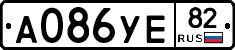 А086УЕ82 - 