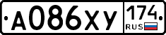 А086ХУ174 - 