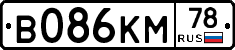 В086КМ78 - 