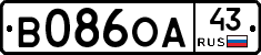 В086ОА43 - 