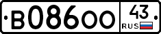 В086ОО43 - 