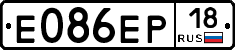 Е086ЕР18 - 