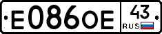 Е086ОЕ43 - 