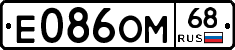 Е086ОМ68 - 