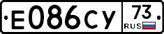 Е086СУ73 - 