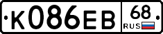 К086ЕВ68 - 