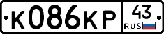 К086КР43 - 