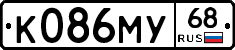К086МУ68 - 