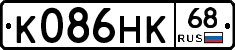 К086НК68 - 