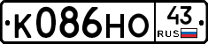 К086НО43 - 