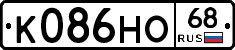 К086НО68 - 