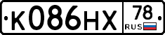 К086НХ78 - 