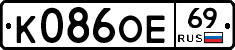 К086ОЕ69 - 