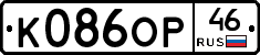 К086ОР46 - 