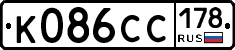 К086СС178 - 