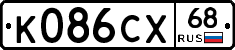 К086СХ68 - 