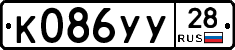 К086УУ28 - 